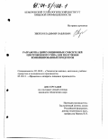 Зверев, Владимир Павлович. Разработка циркуляционных смесителей центробежного типа для получения комбинированных продуктов: дис. кандидат технических наук: 05.18.04 - Технология мясных, молочных и рыбных продуктов и холодильных производств. Б.м.. 0. 189 с.