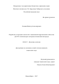 Головин Виктор Александрович. Разработка углеродных носителей с повышенной коррозионной стойкостью для Pt/C катализаторов электровосстановления кислорода: дис. кандидат наук: 02.00.15 - Катализ. ФГБУН «Федеральный исследовательский центр «Институт катализа им. Г.К. Борескова Сибирского отделения Российской академии наук». 2017. 139 с.