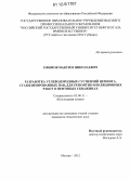 Ефимов, Максим Николаевич. Разработка углеводородных суспензий цемента, стабилизированных ПАВ, для ремонтно-изоляционных работ в нефтяных скважинах: дис. кандидат технических наук: 02.00.11 - Коллоидная химия и физико-химическая механика. Москва. 2012. 166 с.