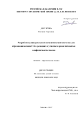 Дегтярёва Евгения Сергеевна. «Разработка универсальной каталитической системы для образования связи C-S в реакциях с участием ароматических и алифатических тиолов»: дис. кандидат наук: 02.00.03 - Органическая химия. ФГБУН Институт органической химии им. Н.Д. Зелинского Российской академии наук. 2017. 132 с.