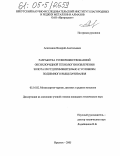 Асалханов, Валерий Анатольевич. Разработка усовершенствованной оксихлоридной технологии извлечения золота из руд применительно к условиям подземного выщелачивания: дис. кандидат технических наук: 05.16.02 - Металлургия черных, цветных и редких металлов. Иркутск. 2005. 164 с.