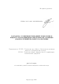 Гринь, Наталья Филипповна. Разработка усовершенствованной технологии и рецептур фосфолипидных биологически активных добавок функционального назначения: дис. кандидат технических наук: 05.18.10 - Технология чая, табака и биологически активных веществ и субтропических культур. Краснодар. 2002. 168 с.