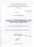 Кабатина, Юлия Владимировна. Разработка усовершенствованной технологии обработки на агрегате "печь-ковш" стали, разливаемой на сортовых МНЛЗ: дис. кандидат технических наук: 05.16.02 - Металлургия черных, цветных и редких металлов. Магнитогорск. 2010. 120 с.