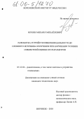 Жуков, Михаил Михайлович. Разработка устройств измерения дальности до сложного источника излучения при нарушении условия совместной оценки его параметров: дис. кандидат технических наук: 05.12.04 - Радиотехника, в том числе системы и устройства телевидения. Воронеж. 2005. 145 с.