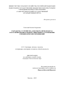 Соколова Ксения Андреевна. Разработка устройства для отбора проб воздуха и его применение в оценке микробного загрязнения птицеводческих помещений: дис. кандидат наук: 00.00.00 - Другие cпециальности. ФГБОУ ВО «Московская государственная академия ветеринарной медицины и биотехнологии - МВА имени К.И. Скрябина». 2025. 144 с.