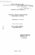 Касымжанова, Анель Агиновна. Разработка В. Брюсовым проблем философии художественного творчества: дис. кандидат философских наук: 09.00.04 - Эстетика. Москва. 1985. 166 с.
