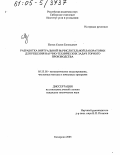 Попов, Семен Евгеньевич. Разработка виртуальной вычислительной лаборатории для решения научно-технических задач горного производства: дис. кандидат технических наук: 05.13.18 - Математическое моделирование, численные методы и комплексы программ. Кемерово. 2005. 159 с.