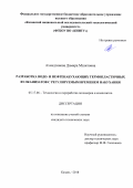 Ахмедзянова Дамира Мазитовна. Разработка водо- и нефтенабухающих термопластичных вулканизатов с регулируемым временем набухания: дис. кандидат наук: 05.17.06 - Технология и переработка полимеров и композитов. ФГБОУ ВО «Казанский национальный исследовательский технологический университет». 2018. 109 с.