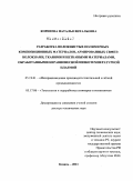 Корнеева, Наталья Витальевна. Разработка волокнистых полимерных композиционных материалов, армированных СВМПЭ-волокнами, тканями и неткаными материалами, обработанными неравновесной низкотемпературной плазмой: дис. доктор технических наук: 05.17.06 - Технология и переработка полимеров и композитов. Казань. 2011. 296 с.