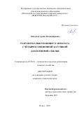 Абакумов Артём Владимирович. Разработка высевающего аппарата с четырехсекционной катушкой для зерновой сеялки: дис. кандидат наук: 05.20.01 - Технологии и средства механизации сельского хозяйства. ФГБОУ ВО «Пензенский государственный аграрный университет». 2019. 157 с.