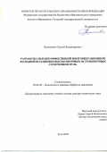 Недошивин Сергей Владимирович. Разработка высокоэффективной многооперационной холодной штамповки высокопрочных остроконечных сердечников пуль: дис. доктор наук: 05.02.09 - Технологии и машины обработки давлением. ФГБОУ ВО «Тульский государственный университет». 2020. 358 с.