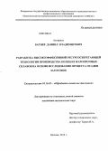Батяев, Даниил Владимирович. Разработка высокоэффективной ресурсосберегающей технологии производства колец из жаропрочных сплавов на основе исследования процесса осадки заготовок: дис. кандидат технических наук: 05.16.05 - Обработка металлов давлением. Москва. 2013. 170 с.
