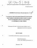 Синявская, Лилия Владимировна. Разработка высокоэффективной технологии получения рафинированных виноградных масел функционального назначения, устойчивых к окислению: дис. кандидат технических наук: 05.18.06 - Технология жиров, эфирных масел и парфюмерно-косметических продуктов. Краснодар. 2003. 134 с.