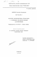 Васильев, Валентин Михайлович. Разработка высокоэффективных перфораторов с улучшенными вибрационно-силовыми характеристиками: дис. кандидат технических наук: 05.05.06 - Горные машины. Ленинград. 1984. 251 с.