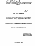 Липин, Алексей Владимирович. Разработка высокоэффективных систем охлаждения лопаток перспективных стационарных газотурбинных установок: дис. кандидат технических наук: 05.04.12 - Турбомашины и комбинированные турбоустановки. Санкт-Петербург. 2004. 156 с.