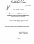 Лунев, Александр Тимофеевич. Разработка высокоэффективных сменных проточных частей центробежных компрессоров газоперекачивающих агрегатов: дис. кандидат технических наук: 05.04.06 - Вакуумная, компрессорная техника и пневмосистемы. Казань. 2005. 125 с.