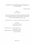 Кононов, Алексей Алексеевич. Разработка высокоизносостойкой литой быстрорежущей стали для биметаллического инструмента и технологии контактно-реактивной пайки-закалки: дис. кандидат технических наук: 05.03.06 - Технология и машины сварочного производства. Барнаул. 2002. 122 с.