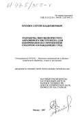 Еремин, Сергей Владимирович. Разработка высокопористого абразивного инструмента для шлифования без применения смазочно-охлаждающих сред: дис. кандидат технических наук: 05.03.01 - Технологии и оборудование механической и физико-технической обработки. Москва. 1997. 133 с.