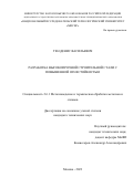 Тен Денис Васильевич. Разработка высокопрочной строительной стали с повышенной огнестойкостью: дис. кандидат наук: 00.00.00 - Другие cпециальности. ФГАОУ ВО «Национальный исследовательский технологический университет «МИСИС». 2023. 179 с.