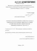 Данилов, Денис Викторович. Разработка высокожаропрочного никелевого сплава с повышенной коррозионной стойкостью в условиях воздействия морской солевой среды для монокристаллических лопаток ГТУ: дис. кандидат наук: 05.16.01 - Металловедение и термическая обработка металлов. Рыбинск. 2015. 152 с.