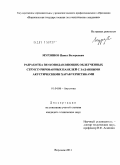 Мурзинов, Павел Валерьевич. Разработка звукоподавляющих облегченных структурированных панелей с заданными акустическими характеристиками: дис. кандидат технических наук: 01.04.06 - Акустика. Воронеж. 2011. 241 с.