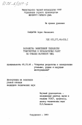 Болдырев, Борис Яковлевич. Разработка эффективной технологии транспортных и экскаваторных работ на отвалах нагорного типа: дис. кандидат технических наук: 05.15.03 - Открытая разработка месторождений полезных ископаемых. Свердловск. 1983. 133 с.