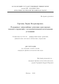 Гаргянц, Лидия Владимировна. Разрывные энтропийные решения одномерных законов сохранения с неограниченными начальными условиями: дис. кандидат наук: 01.01.02 - Дифференциальные уравнения. Москва. 2018. 71 с.