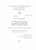 Леденцов, Леонид Сергеевич. Разрывные течения плазмы в магнитной гидродинамике и физике солнечных вспышек: дис. кандидат физико-математических наук: 01.03.02 - Астрофизика, радиоастрономия. Москва. 2013. 100 с.