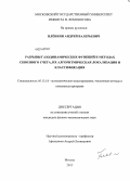 Плёнкин, Андрей Валерьевич. Разрывы газодинамических функций в методах сквозного счета, их алгоритмическая локализация и классификация: дис. кандидат наук: 05.13.18 - Математическое моделирование, численные методы и комплексы программ. Москва. 2013. 125 с.