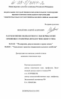 Михайлин, Андрей Андреевич. Разуплотнение подпахотного слоя почвы в зоне орошения глубокорыхлителем чизельного типа: дис. кандидат технических наук: 06.01.02 - Мелиорация, рекультивация и охрана земель. Новочеркасск. 2003. 177 с.