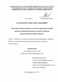 Малолетов, Александр Иванович. Разведение, продуктивность и качество продукции свиней мясных генотипов при использовании в рационе биологически активных веществ: дис. кандидат сельскохозяйственных наук: 06.02.07 - Разведение, селекция и генетика сельскохозяйственных животных. п. Персиановский. 2012. 137 с.