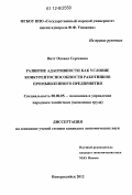 Витт, Оксана Сергеевна. Развитие адаптивности как условие конкурентоспособности работников промышленного предприятия: дис. кандидат экономических наук: 08.00.05 - Экономика и управление народным хозяйством: теория управления экономическими системами; макроэкономика; экономика, организация и управление предприятиями, отраслями, комплексами; управление инновациями; региональная экономика; логистика; экономика труда. Новороссийск. 2012. 149 с.