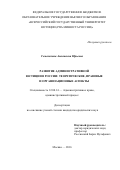 Семенихина Анастасия Юрьевна. РАЗВИТИЕ АДМИНИСТРАТИВНОЙ ЮСТИЦИИ В РОССИИ: ТЕОРЕТИЧЕСКИЕ, ПРАВОВЫЕ И ОРГАНИЗАЦИОННЫЕ АСПЕКТЫ: дис. кандидат наук: 12.00.14 - Административное право, финансовое право, информационное право. ФГБОУ ВО «Всероссийский государственный университет юстиции (РПА Минюста России)». 2016. 221 с.