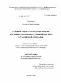Ляшенко, Людмила Вячеславовна. Развитие адвокатской деятельности в условиях проведения судебной реформы в Российской Федерации: дис. кандидат юридических наук: 12.00.11 - Судебная власть, прокурорский надзор, организация правоохранительной деятельности, адвокатура. Москва. 2009. 208 с.