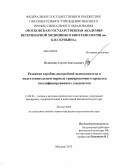 Пелипенко, Сергей Анатольевич. Развитие аэробно-анаэробной выносливости в подготовительном периоде тренировочного процесса квалифицированных дзюдоистов: дис. кандидат наук: 13.00.04 - Теория и методика физического воспитания, спортивной тренировки, оздоровительной и адаптивной физической культуры. Москва. 2013. 123 с.