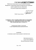 Рыбак, Леонид Львович. Развитие аэрогазодинамических и тепловых процессов, и прогноз их последствий при закрытии шахт Кузбасса: дис. кандидат наук: 25.00.36 - Геоэкология. Тула. 2015. 150 с.