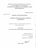 Закарова, Татьяна Михайловна. Развитие акмеологической успешности руководителя: дис. кандидат психологических наук: 19.00.13 - Психология развития, акмеология. Москва. 2008. 237 с.