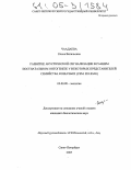Чаадаева, Елена Витальевна. Развитие акустической сигнализации в раннем постнатальном онтогенезе у некоторых представителей семейства кошачьих: Сем. Felidae: дис. кандидат биологических наук: 03.00.08 - Зоология. Санкт-Петербург. 2005. 189 с.