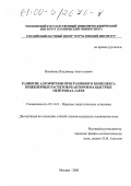 Невиница, Владимир Анатольевич. Развитие алгоритмов программного комплекса инженерных расчетов реакторов на быстрых нейтронах JARFR: дис. кандидат технических наук: 05.14.03 - Ядерные энергетические установки, включая проектирование, эксплуатацию и вывод из эксплуатации. Москва. 2000. 172 с.