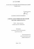 Касимова, Рамиля Шамилевна. Развитие альтернативной образовательной системы Садбери Вэли Скул: дис. кандидат наук: 13.00.01 - Общая педагогика, история педагогики и образования. Казань. 2012. 180 с.