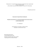Коваленко Герман Константинович. Развитие аналитического инструментария системы налогового администрирования: дис. кандидат наук: 00.00.00 - Другие cпециальности. ФГБОУ ВО «Российский экономический университет имени Г.В. Плеханова». 2025. 236 с.