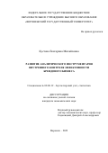 Кустова Екатерина Михайловна. Развитие аналитического инструментария внутреннего контроля эффективности брендового бизнеса: дис. кандидат наук: 08.00.12 - Бухгалтерский учет, статистика. ФГБОУ ВО «Воронежский государственный университет». 2022. 168 с.