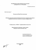 Конопатова, Нина Константиновна. Развитие аналитико-синтетической деятельности младших школьников с задержкой психического развития на уроках информатики: дис. кандидат психологических наук: 19.00.10 - Коррекционная психология. Санкт-Петербург. 2008. 211 с.