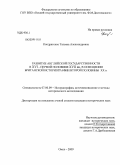 Кондратенко, Татьяна Александровна. Развитие английской государственности в XVI - первой половине XVII вв. в освещении британской историографии второй половины XX в.: дис. кандидат исторических наук: 07.00.09 - Историография, источниковедение и методы исторического исследования. Омск. 2009. 202 с.