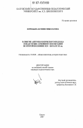 Воробьева, Ксения Николаевна. Развитие антропологического подхода в педагогике семейного воспитания во второй половине XIX - начале XX вв.: дис. кандидат педагогических наук: 13.00.01 - Общая педагогика, история педагогики и образования. Москва. 2007. 178 с.