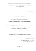 Белякова  Антонина  Михайловна. РАЗВИТИЕ АРЕНДНЫХ ОТНОШЕНИЙ В СЕЛЬСКОХОЗЯЙСТВЕННОМ ЗЕМЛЕПОЛЬЗОВАНИИ: дис. кандидат наук: 08.00.05 - Экономика и управление народным хозяйством: теория управления экономическими системами; макроэкономика; экономика, организация и управление предприятиями, отраслями, комплексами; управление инновациями; региональная экономика; логистика; экономика труда. ФГБНУ «Всероссийский институт аграрных проблем и информатики имени А.А. Никонова». 2015. 153 с.
