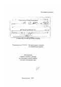 Павлюченко, Юрий Николаевич. Развитие архитектуры судов: дис. доктор технических наук: 07.00.10 - История науки и техники. Владивосток. 2002. 58 с.