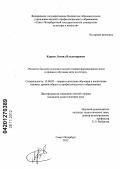 Карпов, Леонид Владимирович. Развитие базовой исполнительской техники формирования звука в процессе обучения игре на гитаре: дис. кандидат педагогических наук: 13.00.02 - Теория и методика обучения и воспитания (по областям и уровням образования). Санкт-Петербург. 2012. 221 с.