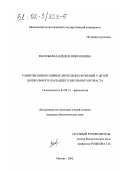 Васильева, Надежда Николаевна. Развитие бинокулярных и зрительных функций у детей дошкольного и младшего школьного возраста: дис. кандидат биологических наук: 03.00.13 - Физиология. Москва. 2002. 143 с.