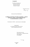 Безносова, Татьяна Михайловна. Развитие брахиопод в позднем ордовике - раннем девоне на северо-восточной окраине палеоконтинента Балтика: дис. доктор геолого-минералогических наук: 25.00.02 - Палеонтология и стратиграфия. Сыктывкар. 2006. 291 с.